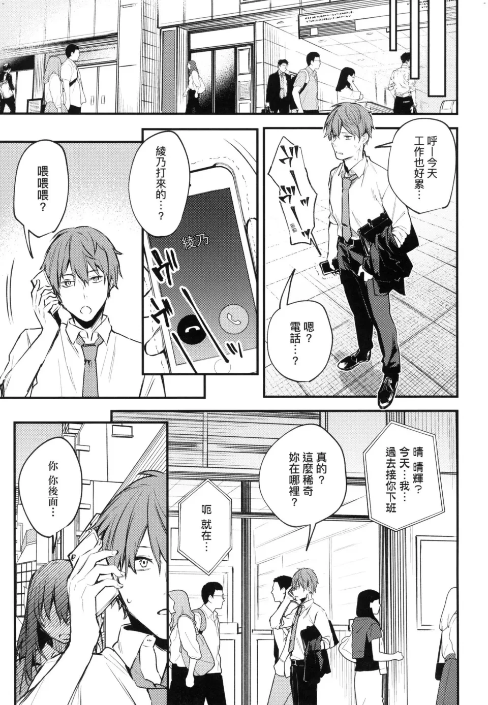 这份恋情望你察觉第1话P161