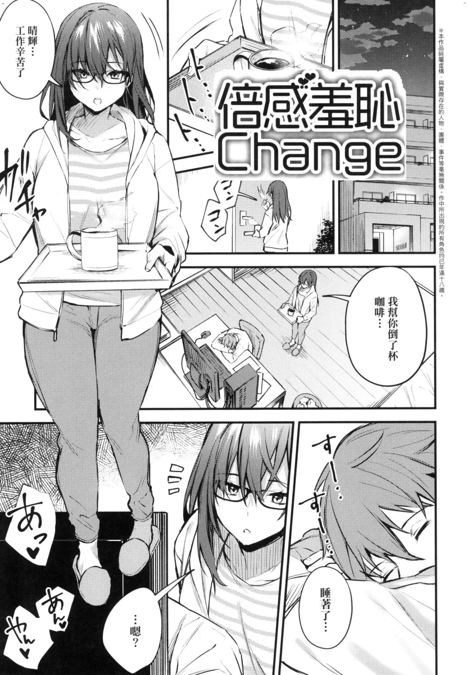 这份恋情望你察觉第1话P157