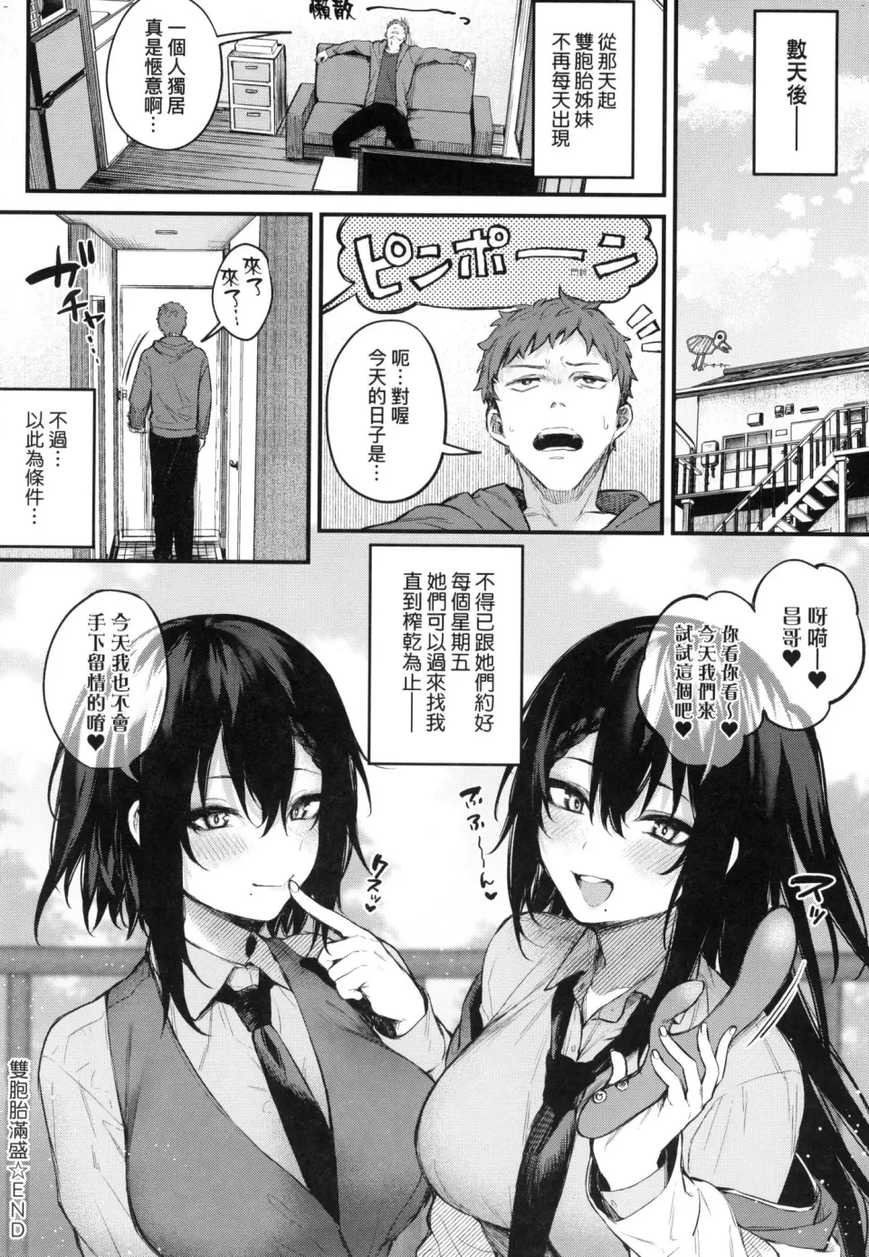 这份恋情望你察觉第1话P106