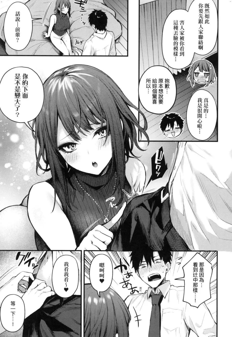 这份恋情望你察觉第1话P209