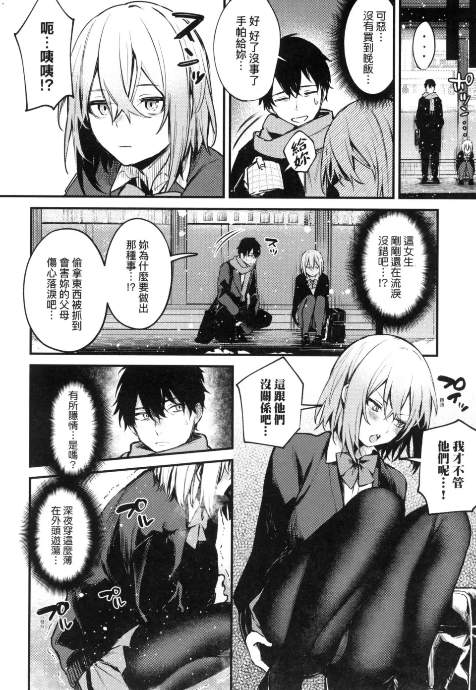 这份恋情望你察觉第1话P110