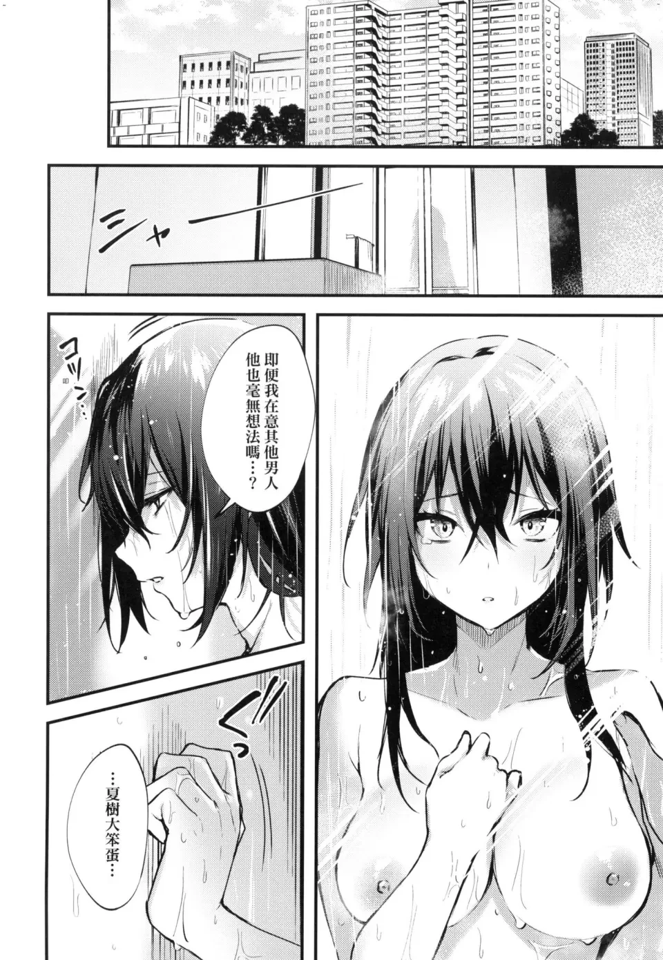 这份恋情望你察觉第1话P186