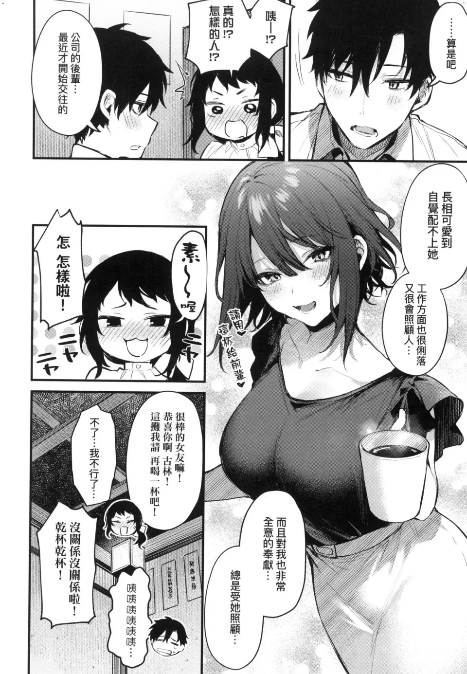 这份恋情望你察觉第1话P32