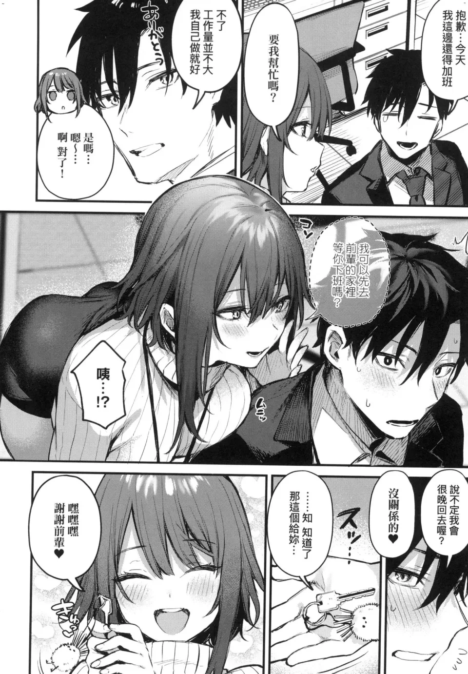 这份恋情望你察觉第1话P28