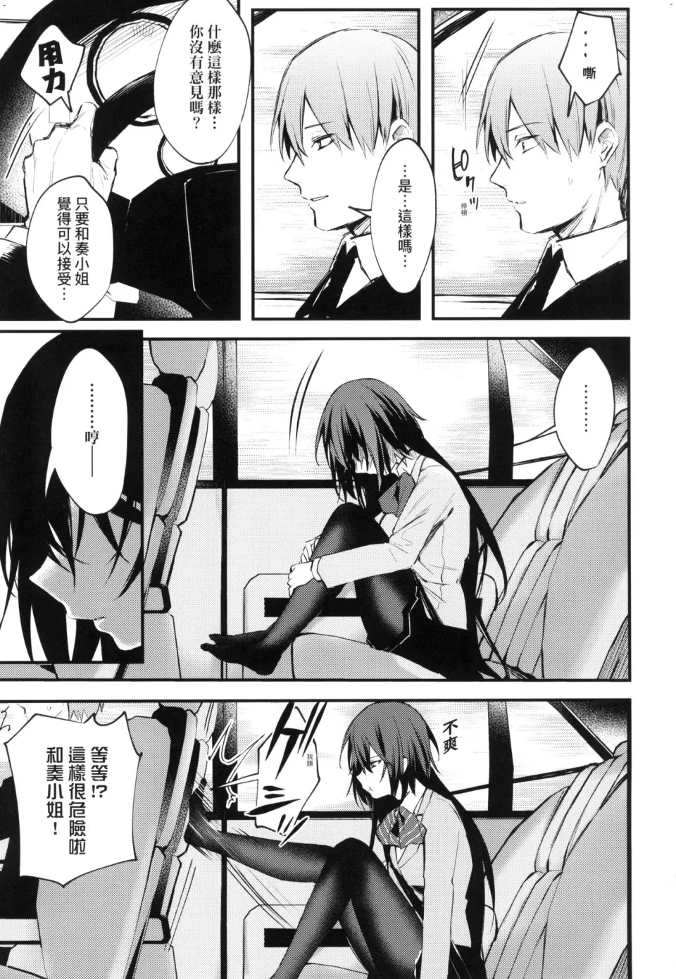 这份恋情望你察觉第1话P185