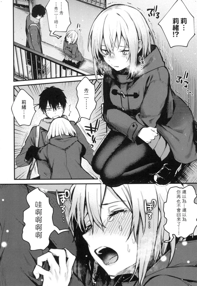 这份恋情望你察觉第1话P118