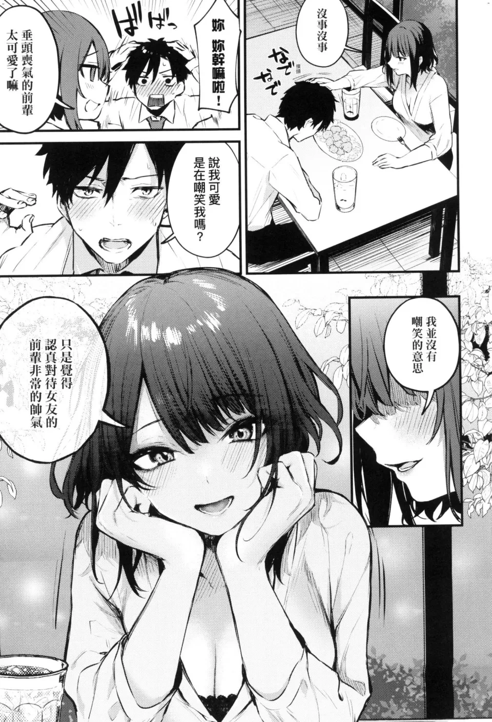 这份恋情望你察觉第1话P7