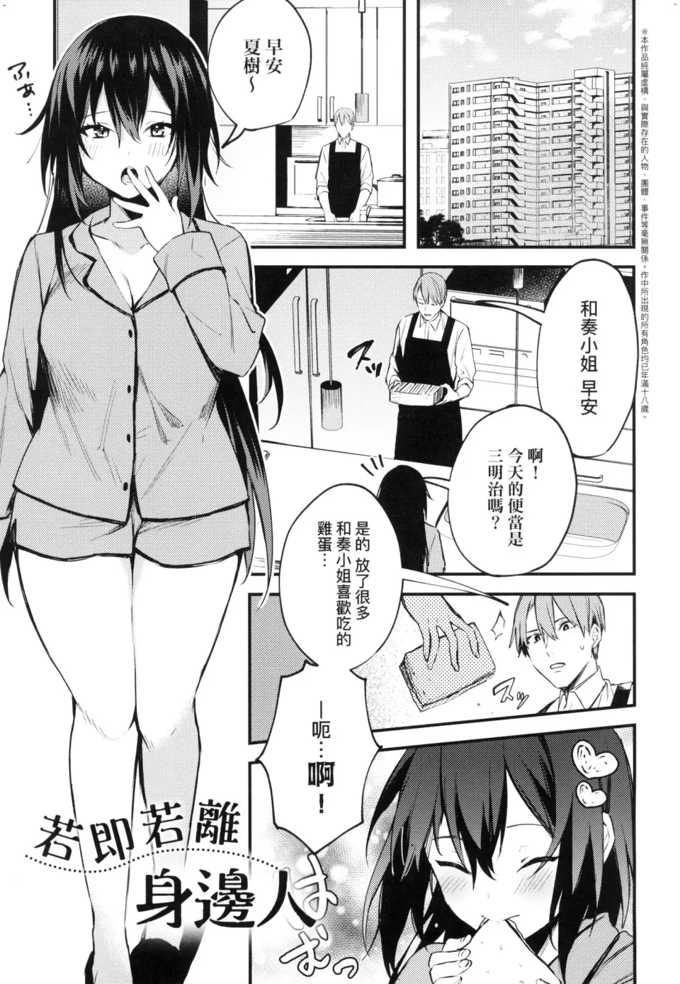 这份恋情望你察觉第1话P179