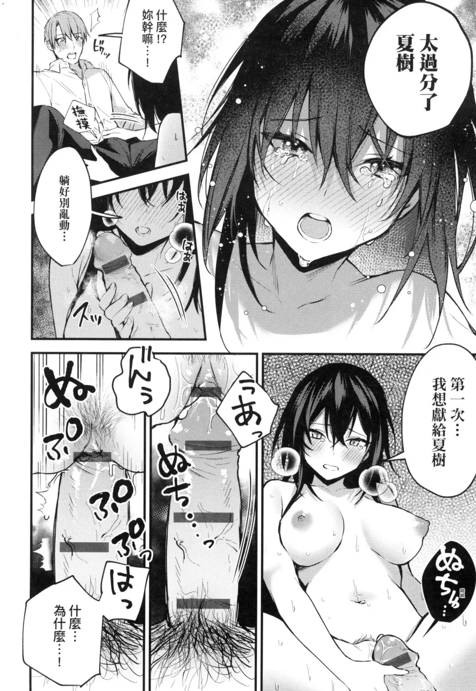 这份恋情望你察觉第1话P190