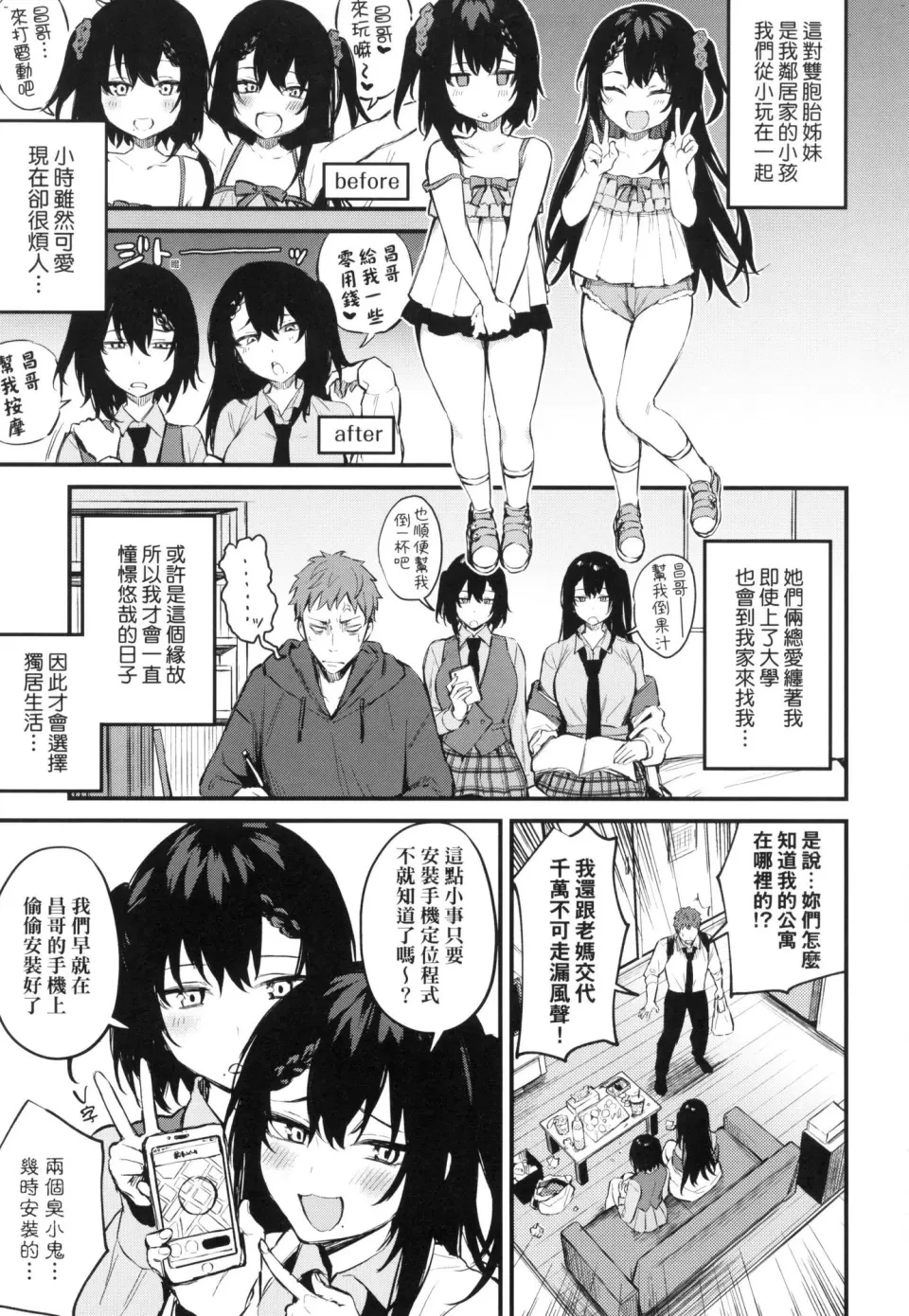 这份恋情望你察觉第1话P87