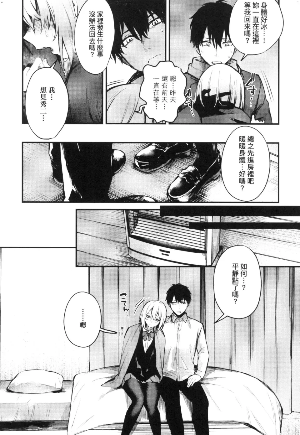 这份恋情望你察觉第1话P119