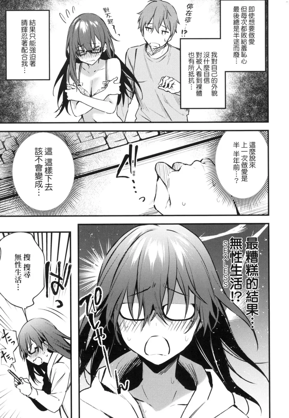 这份恋情望你察觉第1话P159