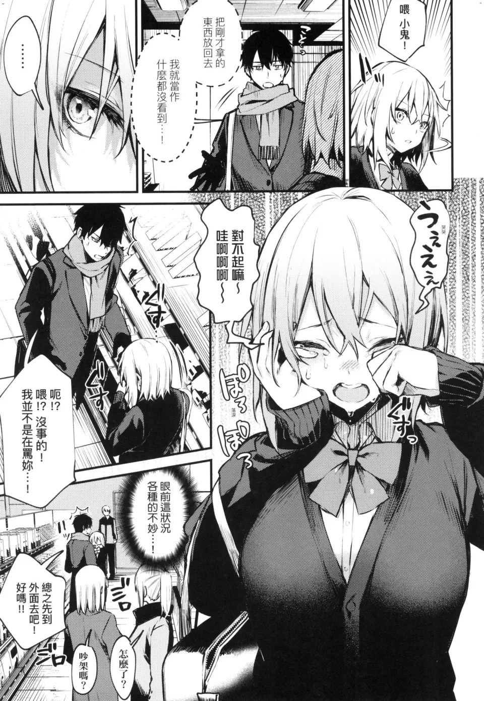 这份恋情望你察觉第1话P109