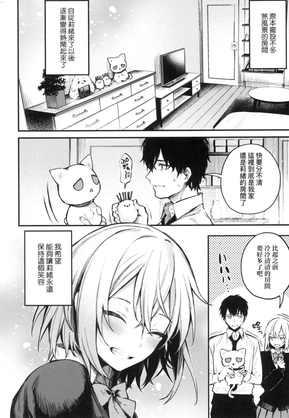 这份恋情望你察觉第1话P116