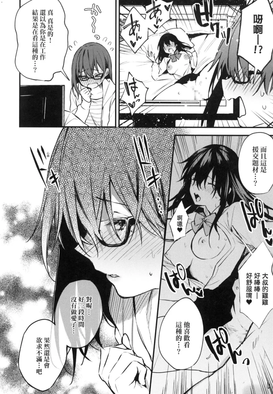 这份恋情望你察觉第1话P158