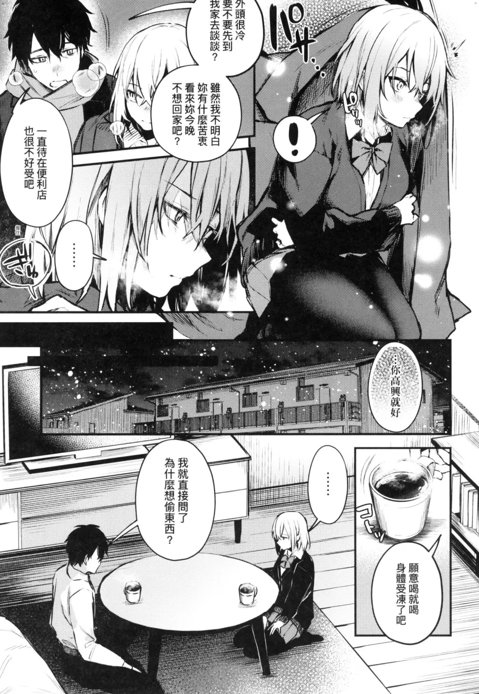 这份恋情望你察觉第1话P111