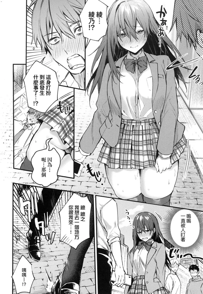 这份恋情望你察觉第1话P162