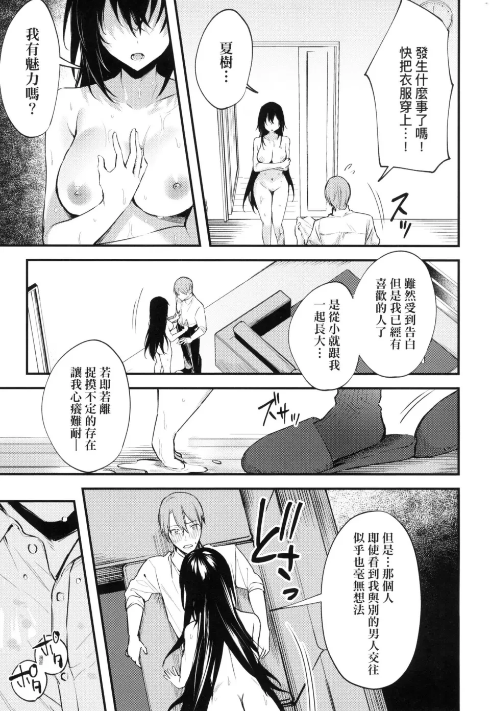 这份恋情望你察觉第1话P189