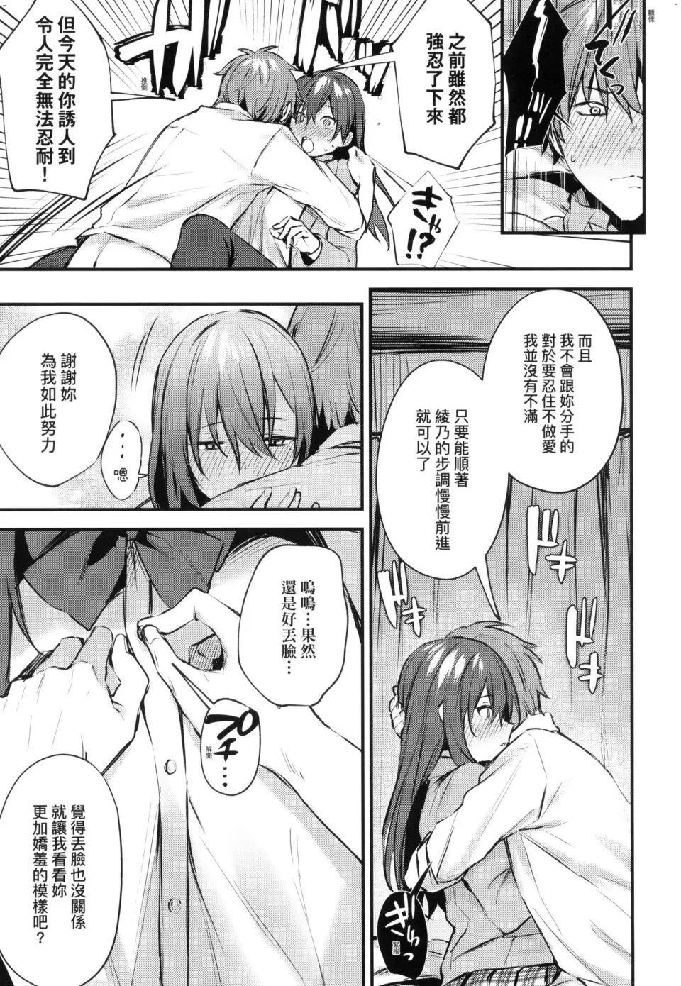 这份恋情望你察觉第1话P169