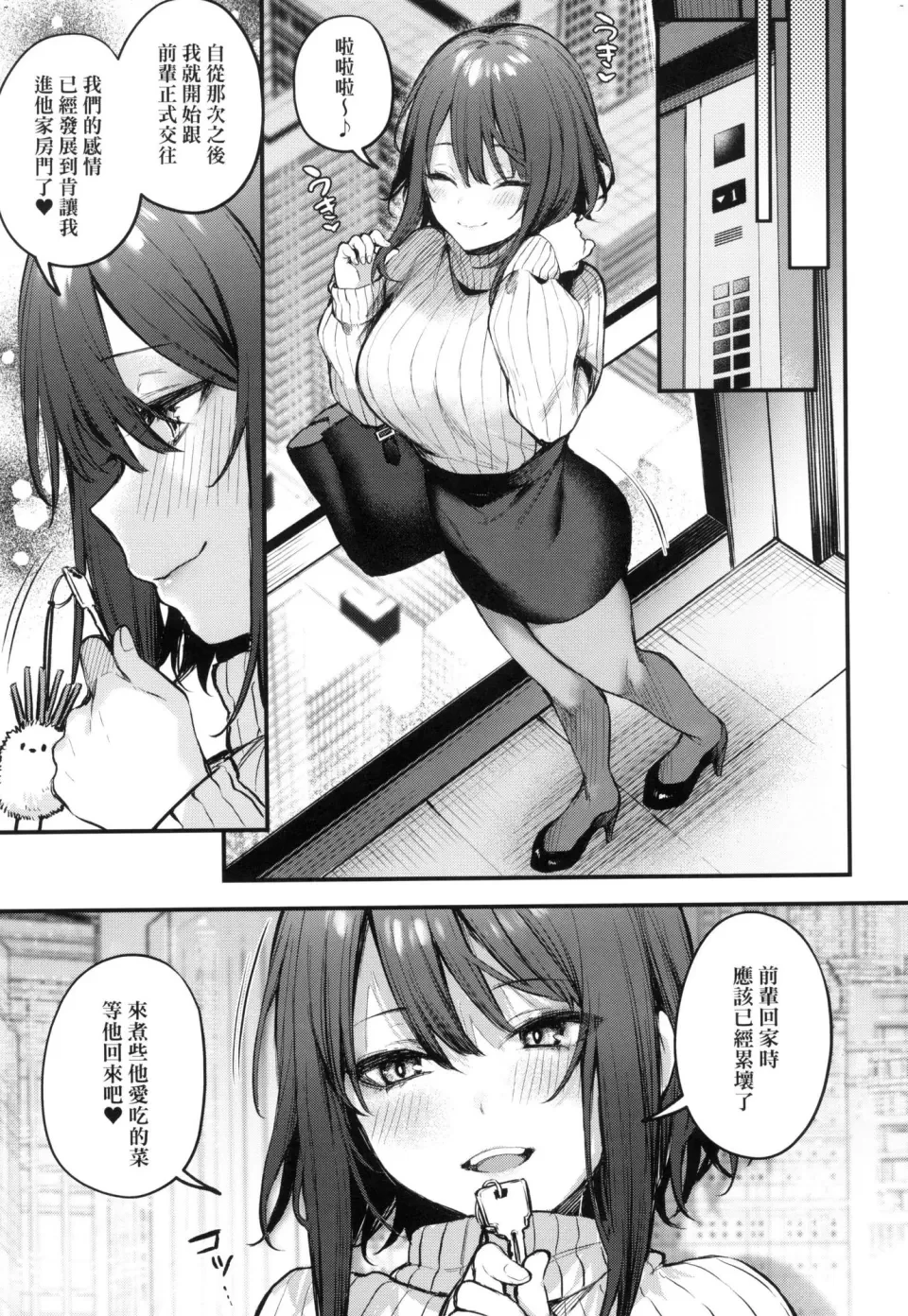 这份恋情望你察觉第1话P29