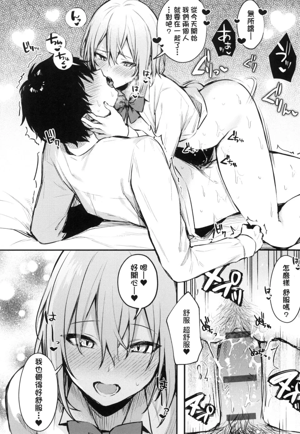 这份恋情望你察觉第1话P132