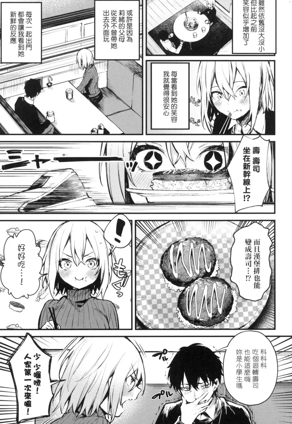 这份恋情望你察觉第1话P115