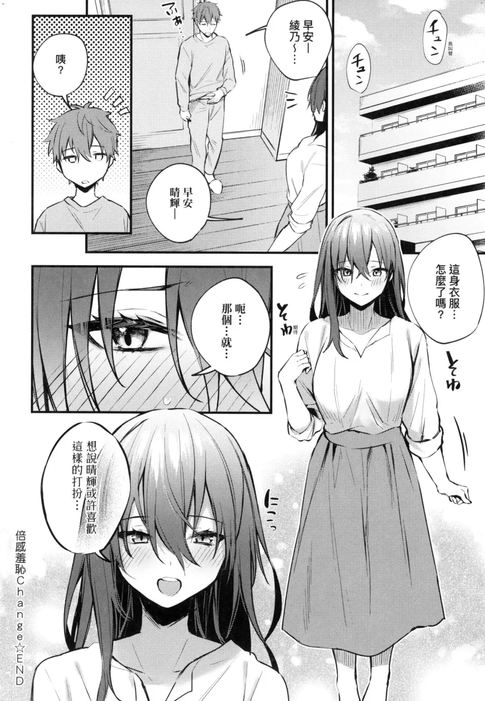 这份恋情望你察觉第1话P178