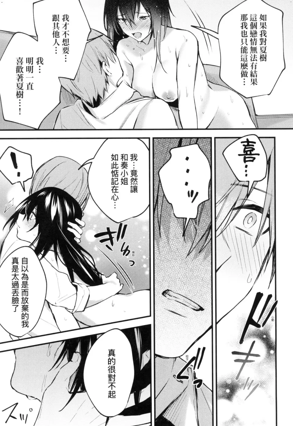 这份恋情望你察觉第1话P191