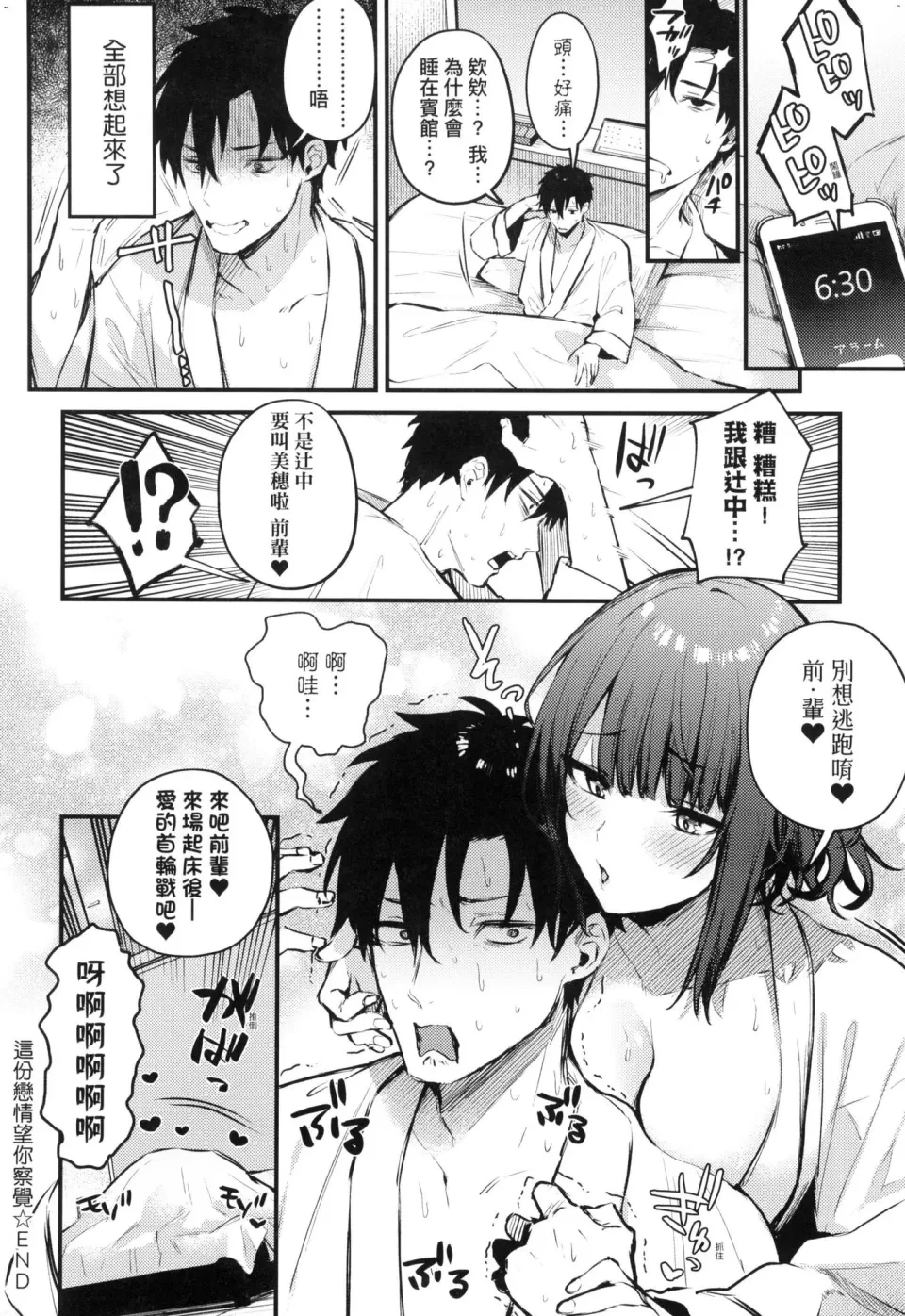 这份恋情望你察觉第1话P26