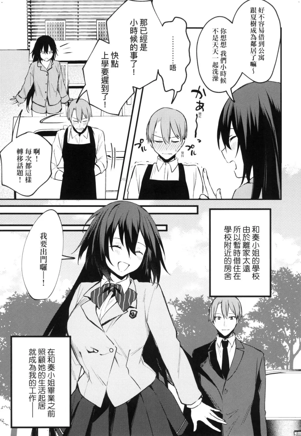 这份恋情望你察觉第1话P181