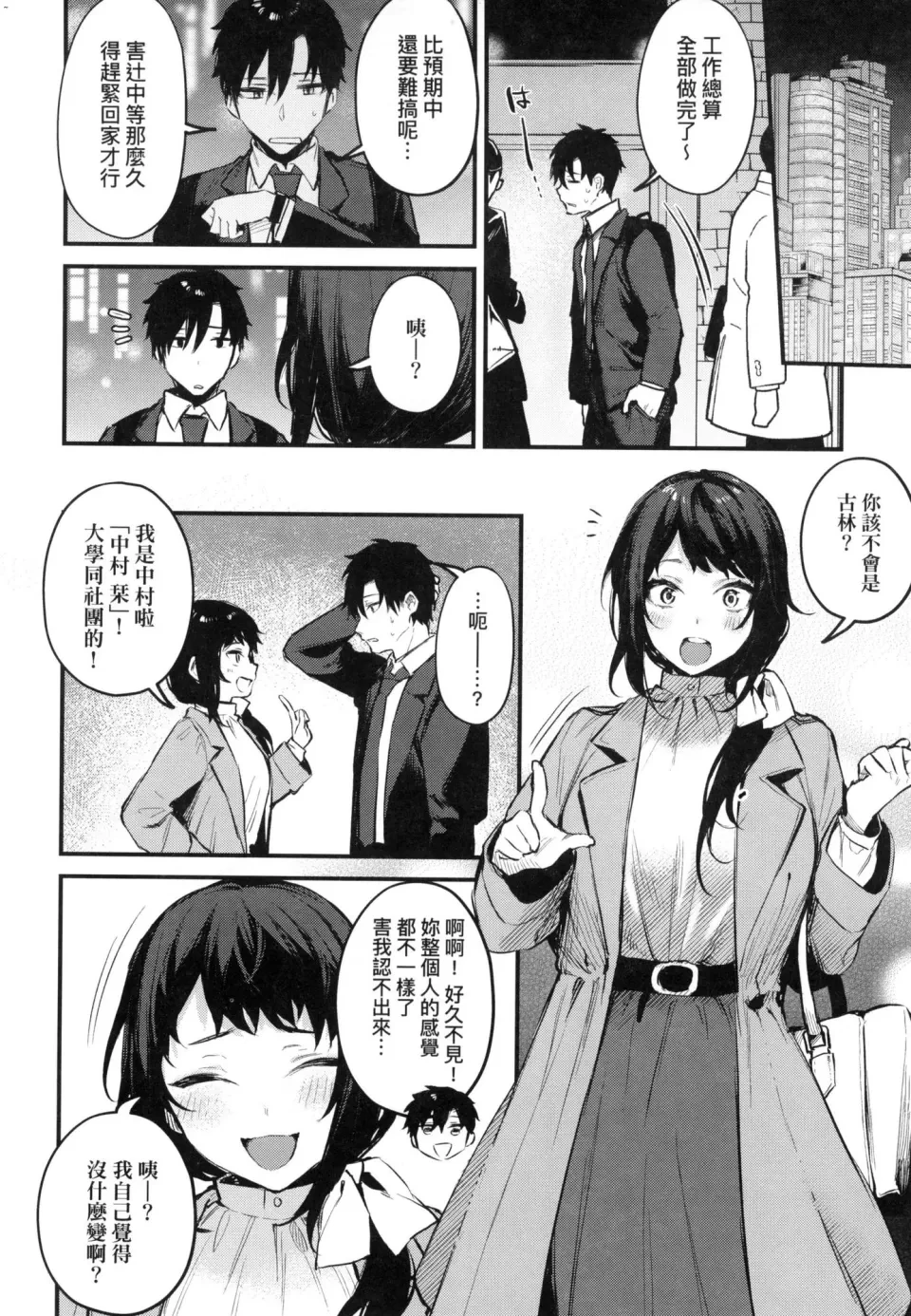 这份恋情望你察觉第1话P30