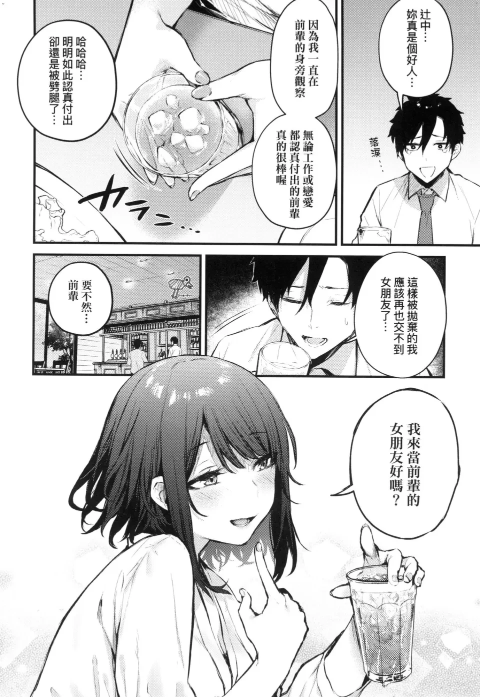 这份恋情望你察觉第1话P8