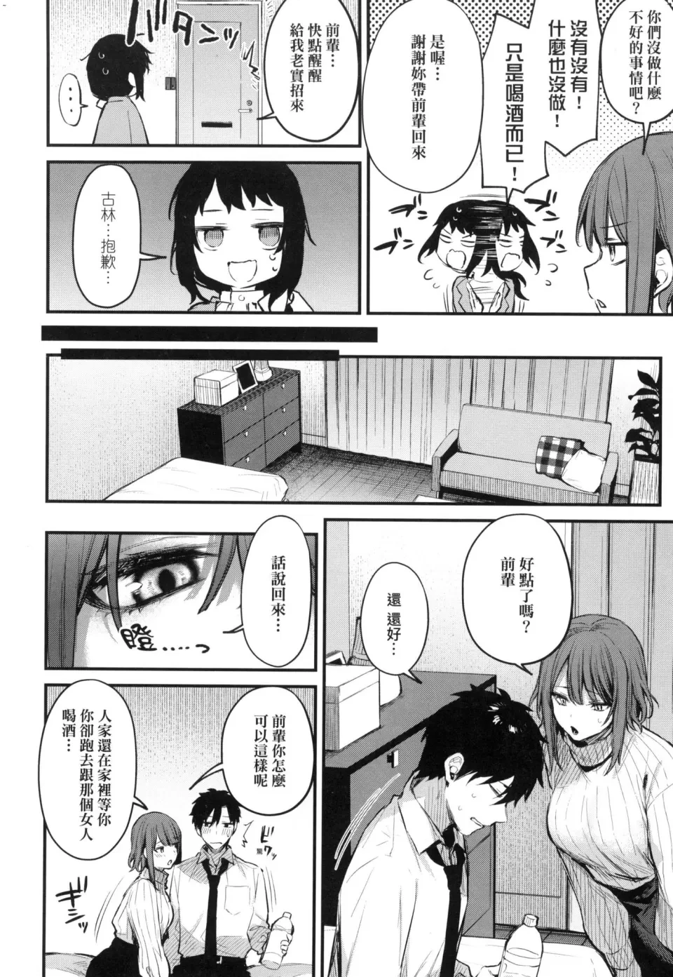 这份恋情望你察觉第1话P34