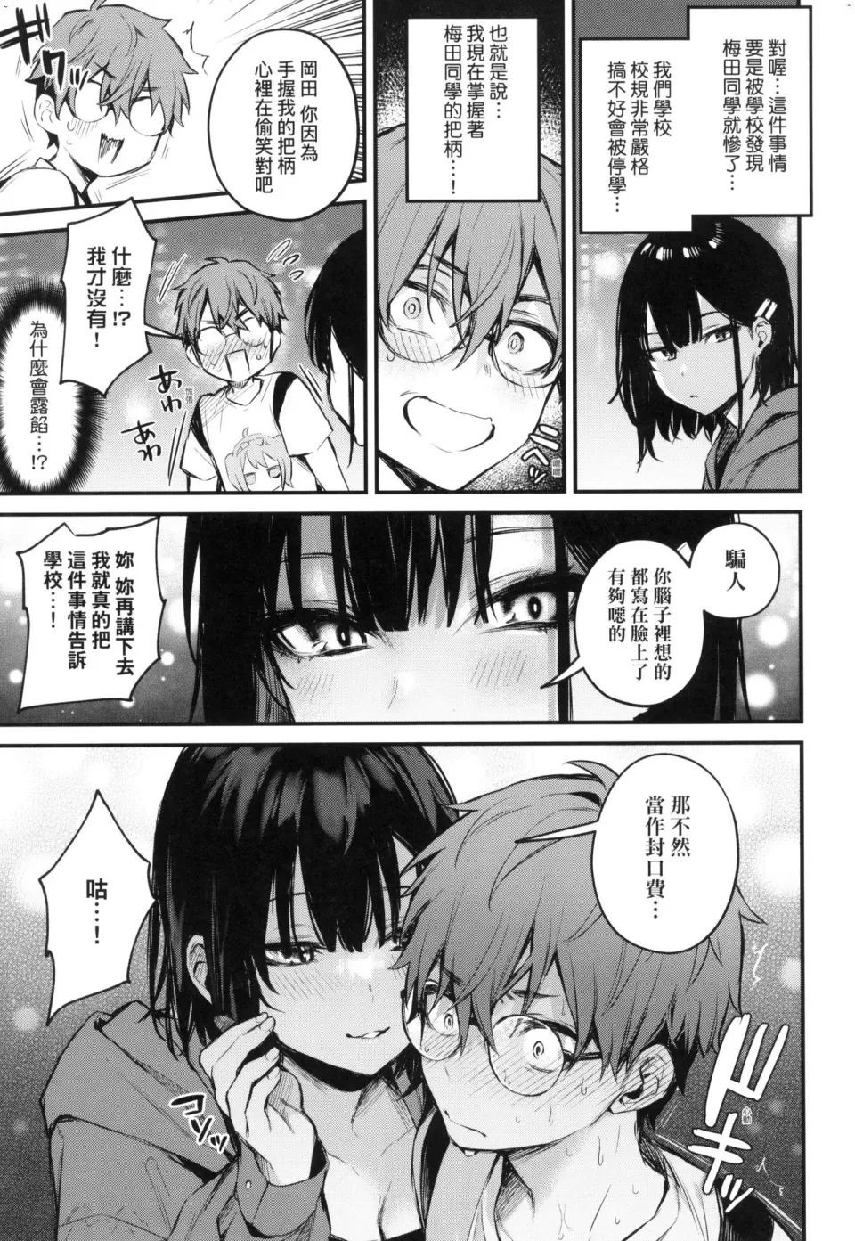 这份恋情望你察觉第1话P65