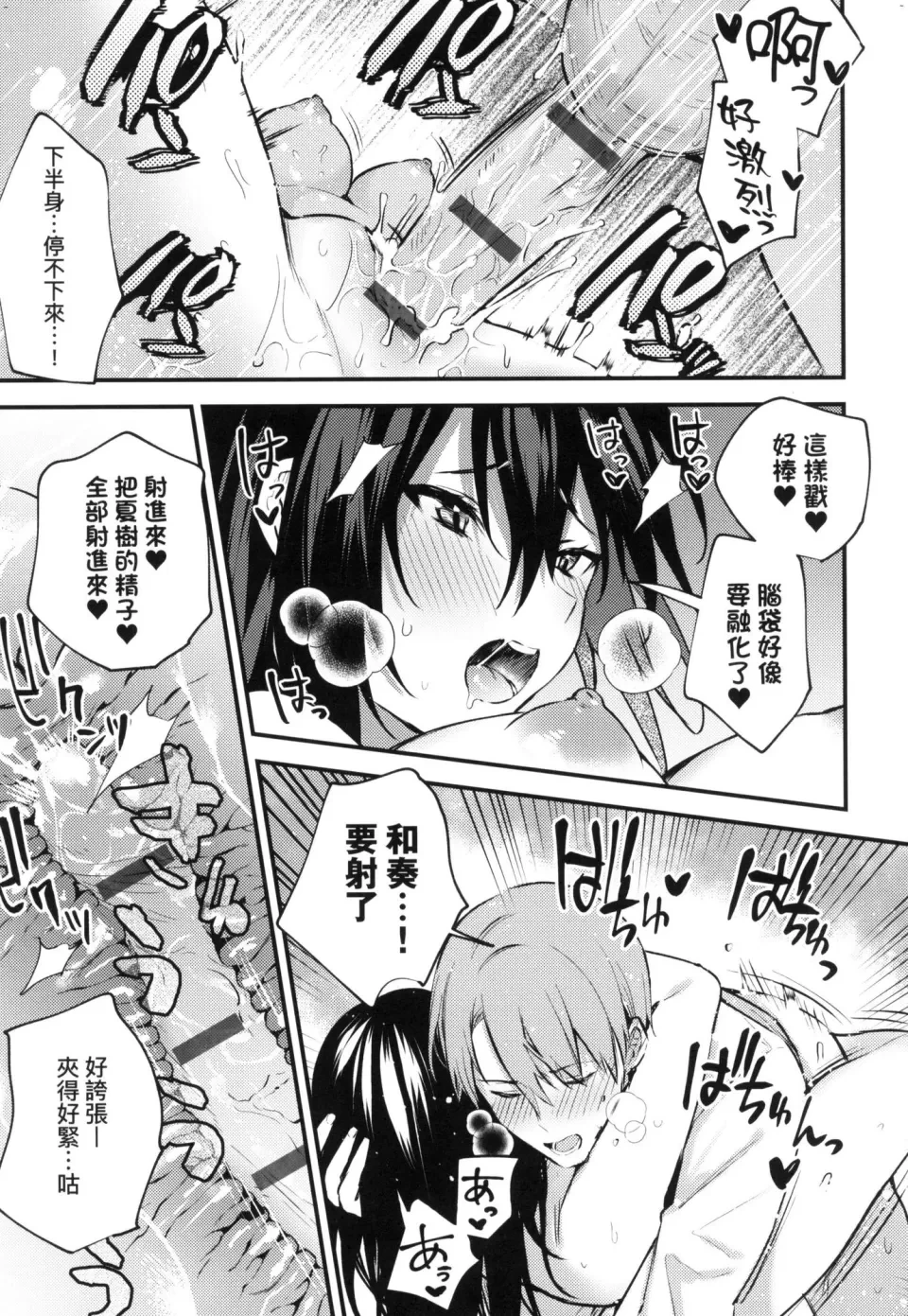 这份恋情望你察觉第1话P201