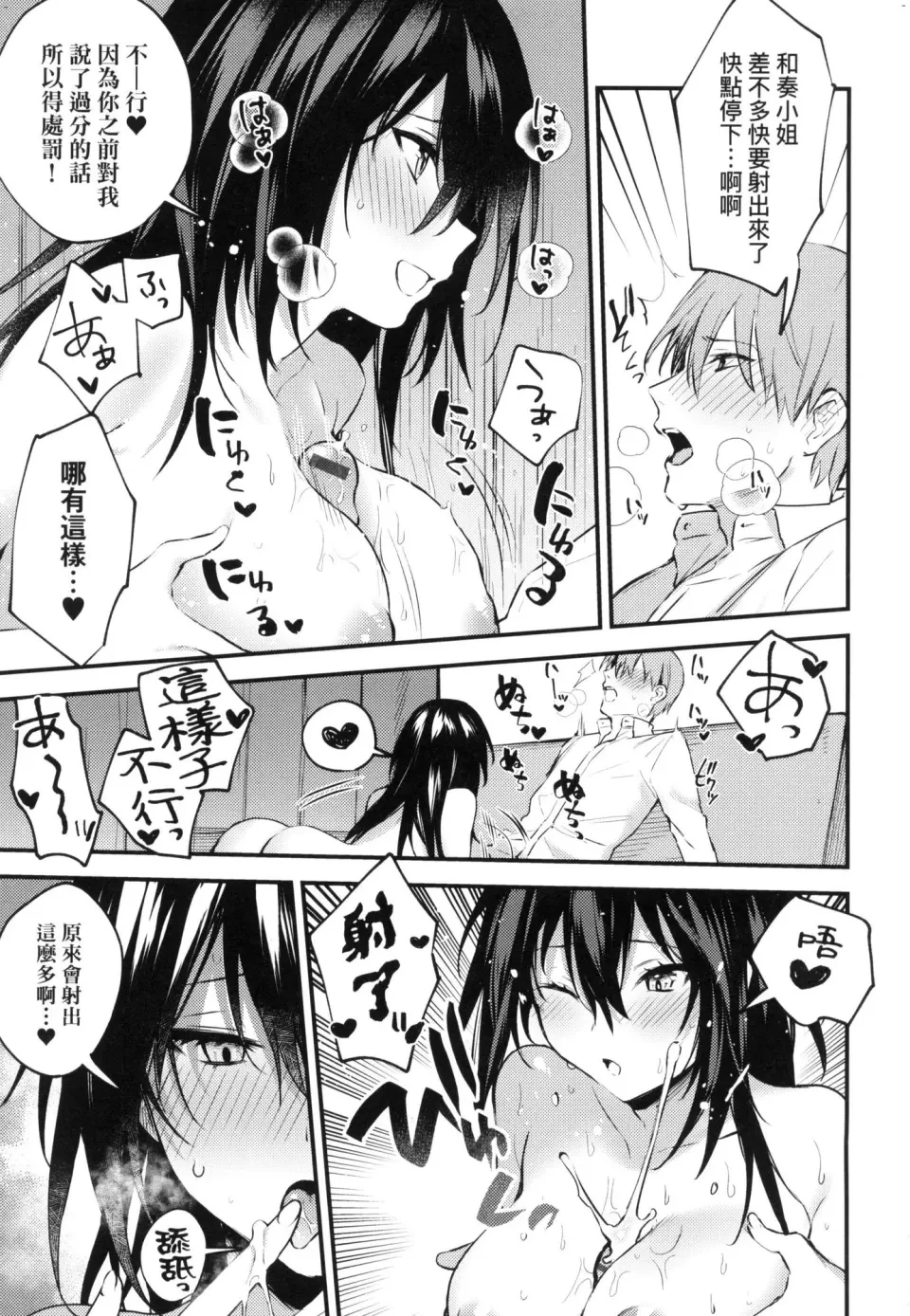 这份恋情望你察觉第1话P197