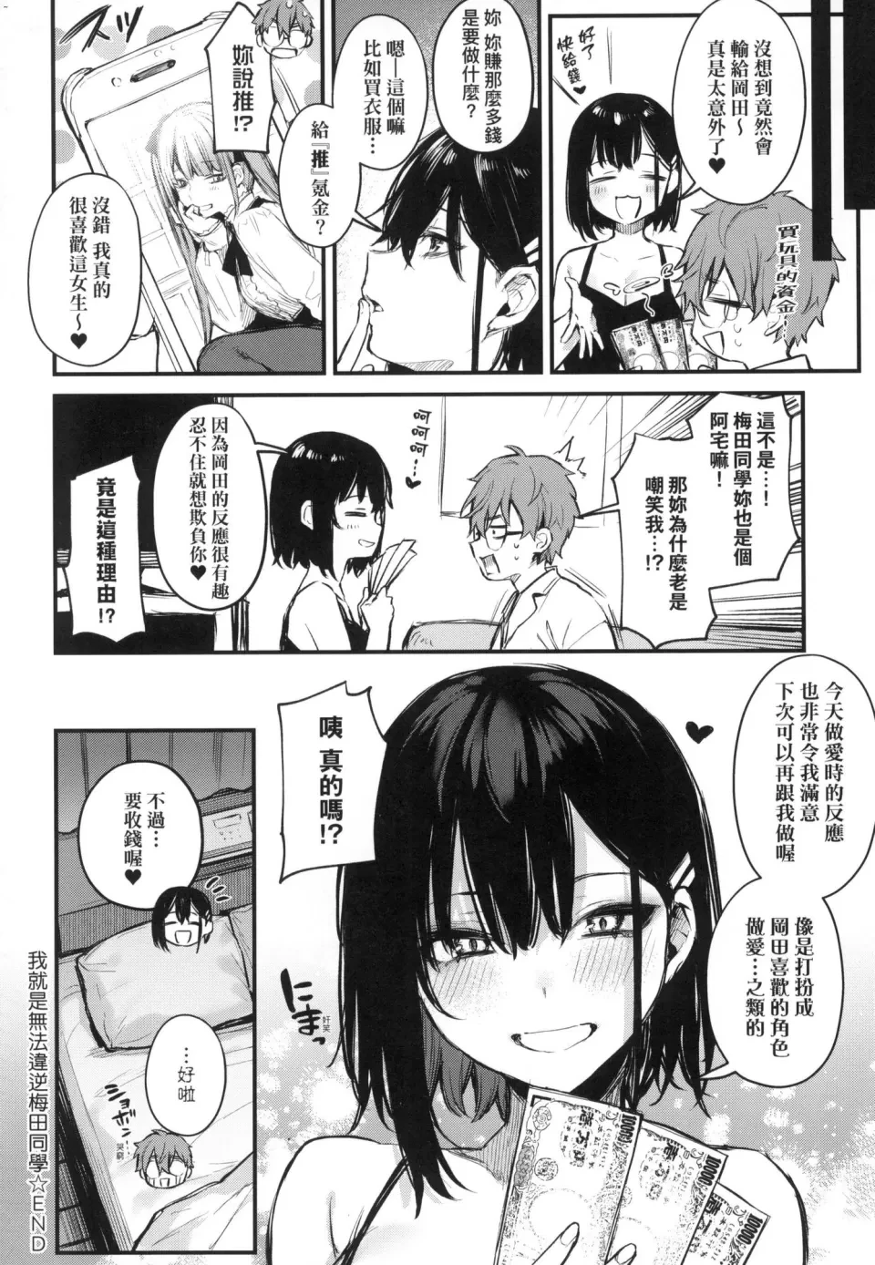 这份恋情望你察觉第1话P84