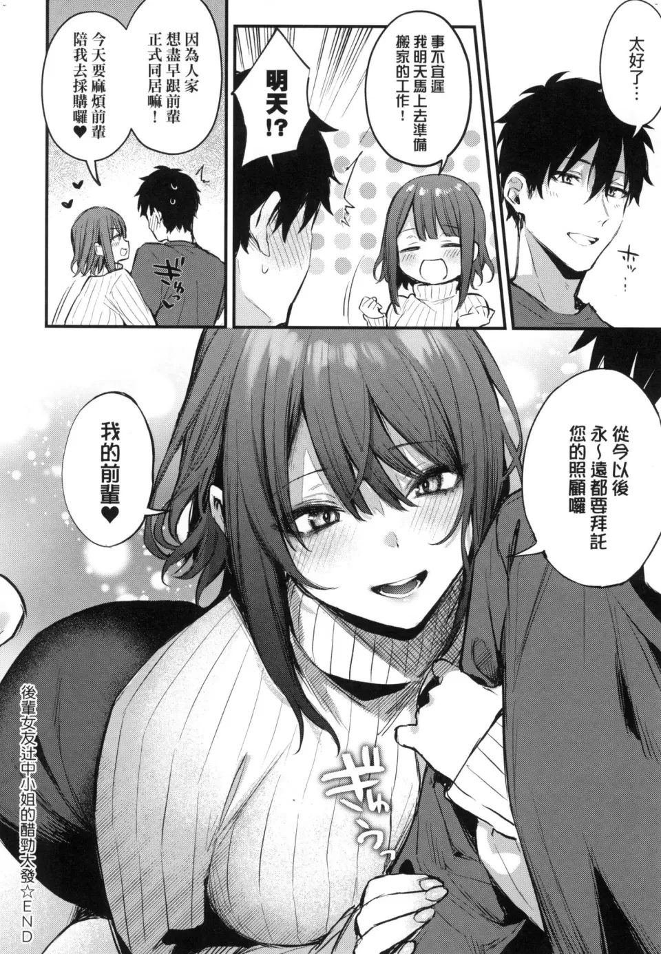 这份恋情望你察觉第1话P56