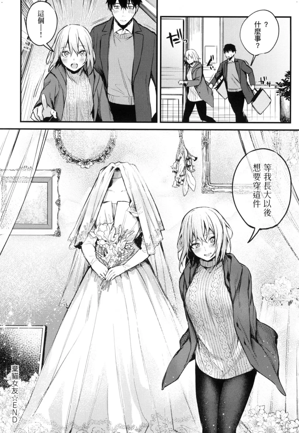 这份恋情望你察觉第1话P136