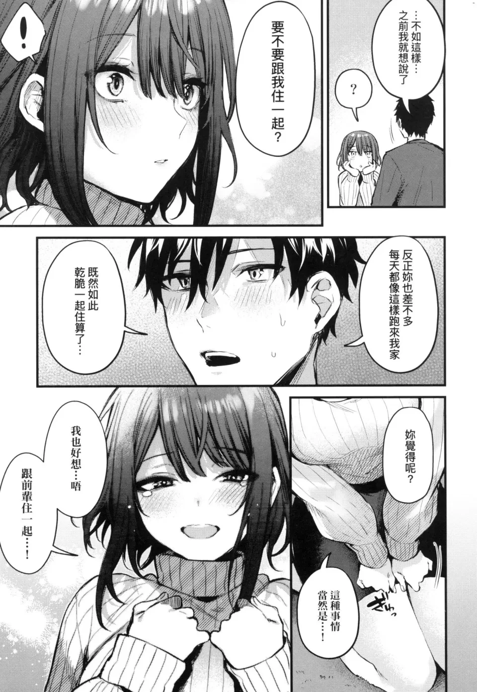 这份恋情望你察觉第1话P55