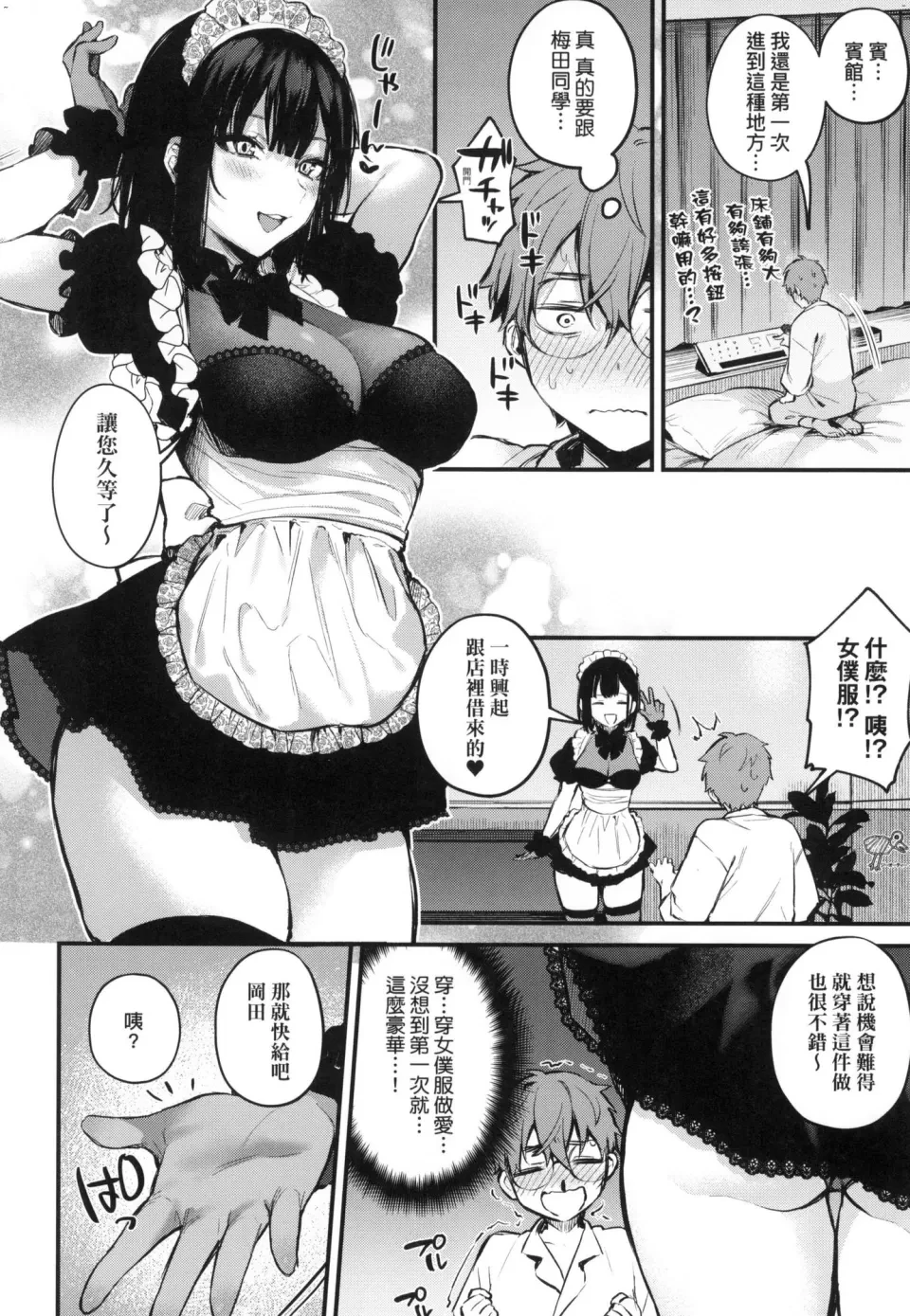 这份恋情望你察觉第1话P68