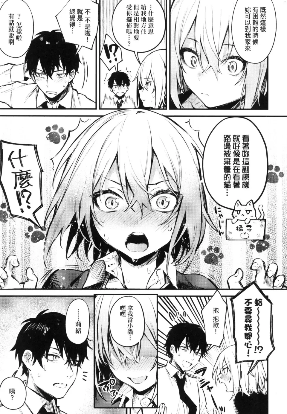 这份恋情望你察觉第1话P113