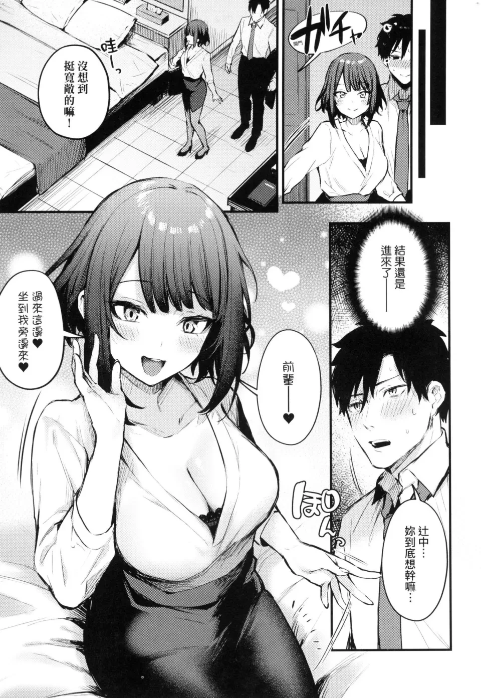 这份恋情望你察觉第1话P11