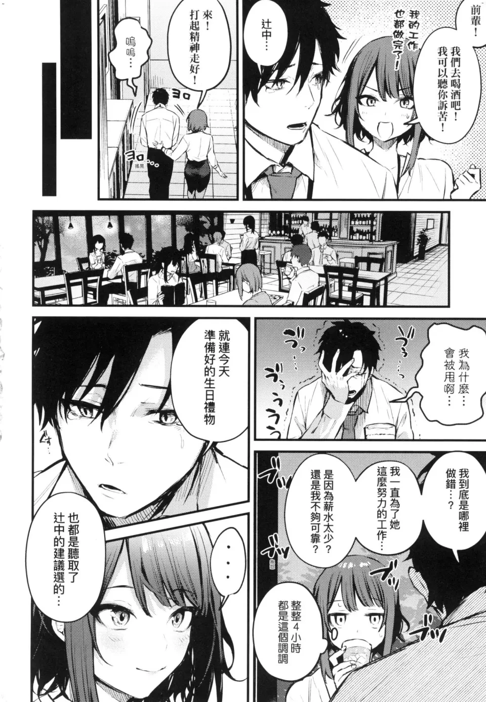 这份恋情望你察觉第1话P6