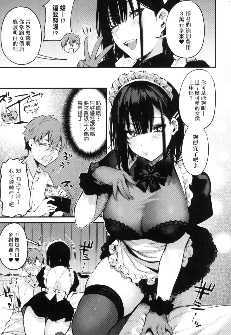 这份恋情望你察觉第1话P69