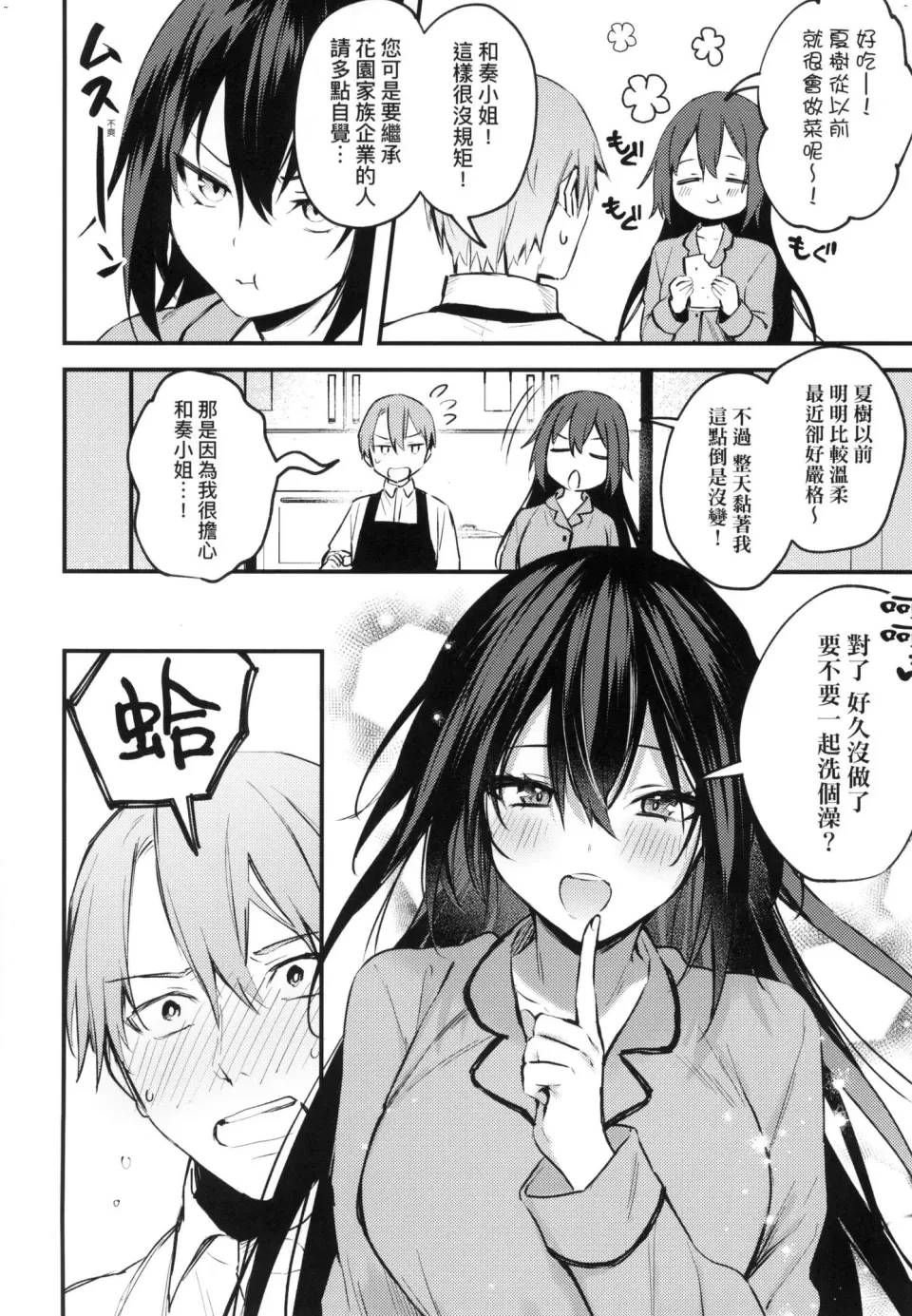 这份恋情望你察觉第1话P180