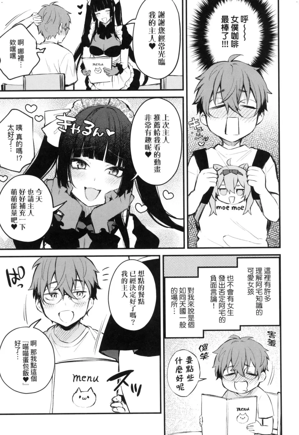 这份恋情望你察觉第1话P61