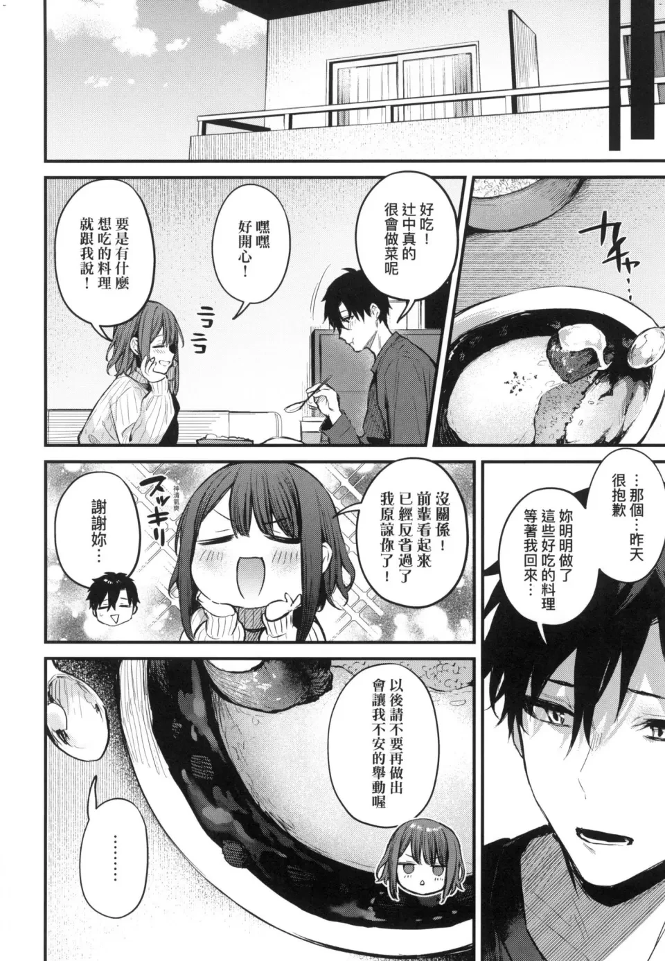 这份恋情望你察觉第1话P54