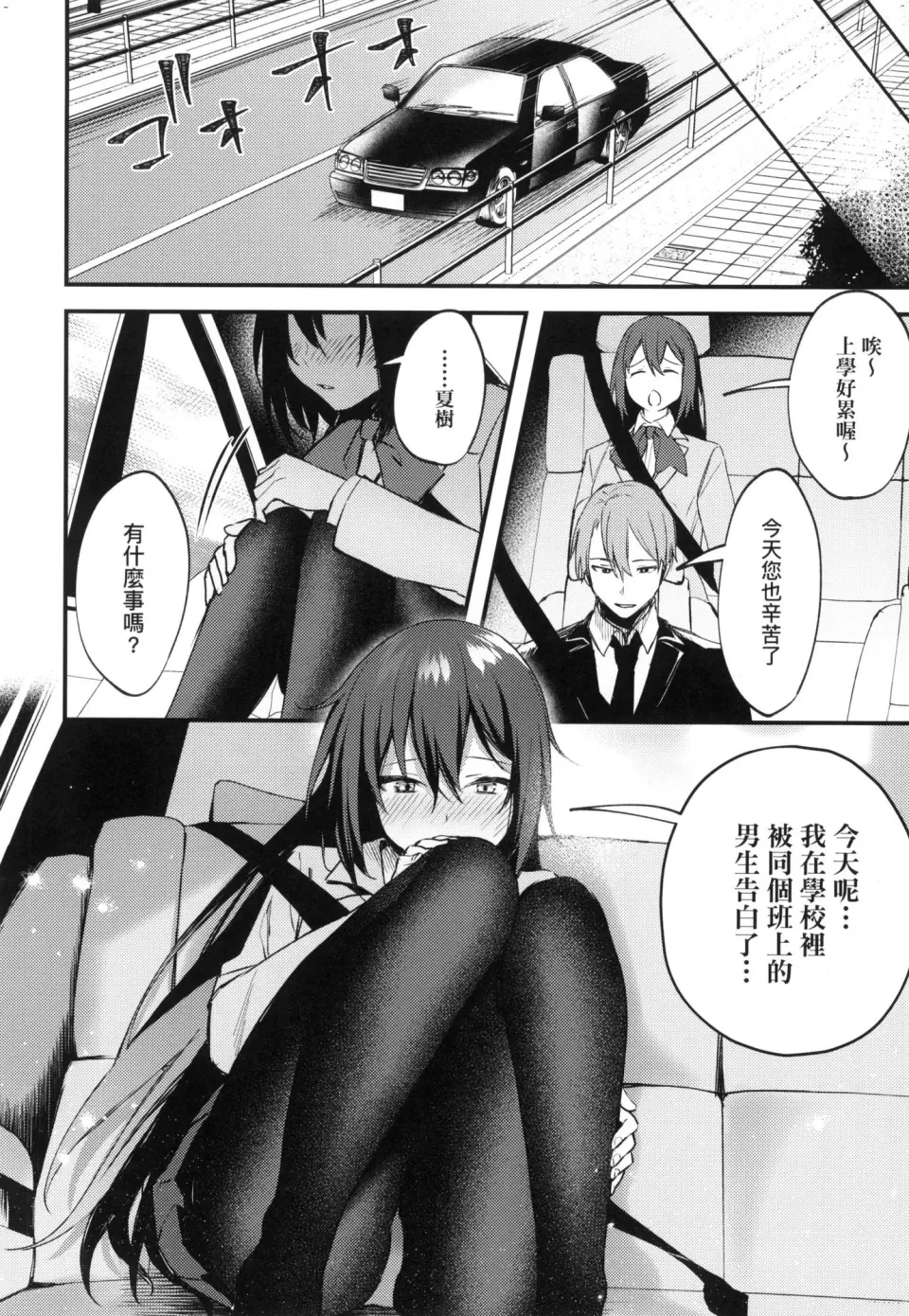 这份恋情望你察觉第1话P184