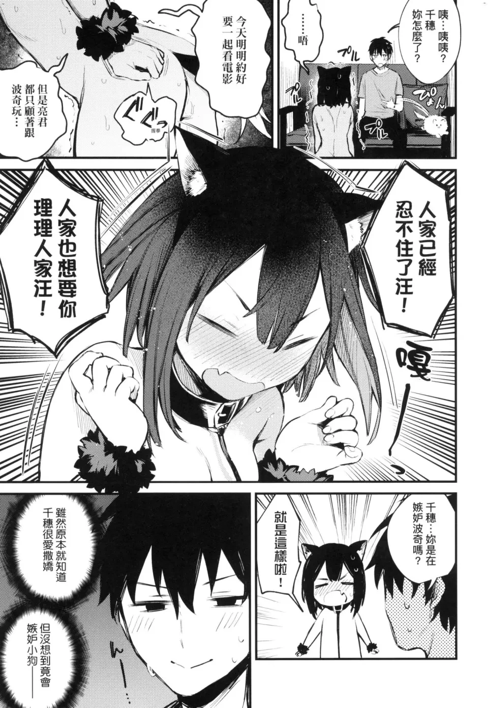 这份恋情望你察觉第1话P141